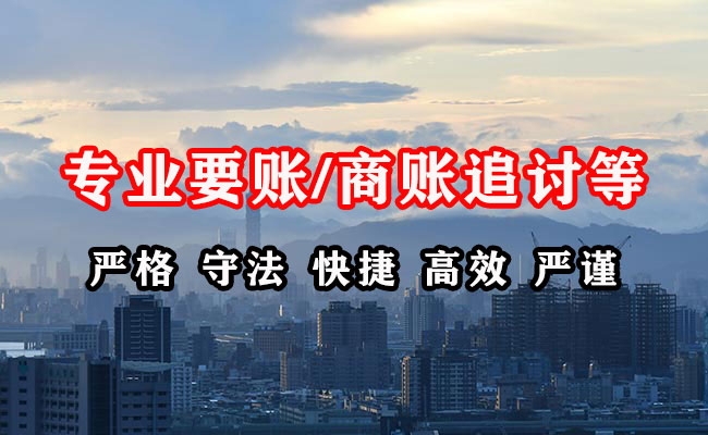 福清收账公司